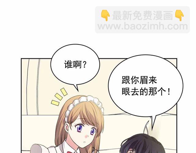 穿越成公爵家的女僕 - 第18話 荒唐的命令(2/4) - 5