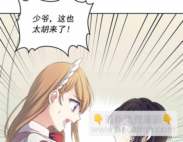 穿越成公爵家的女僕 - 第18話 荒唐的命令(2/4) - 8