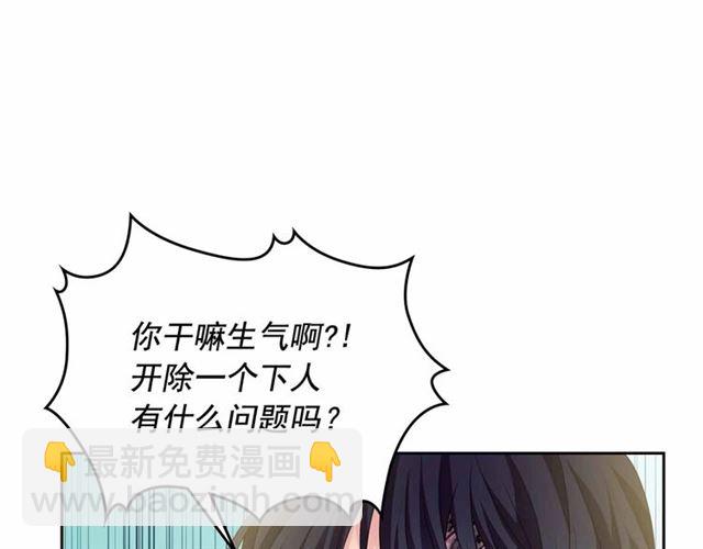 穿越成公爵家的女僕 - 第18話 荒唐的命令(2/4) - 2