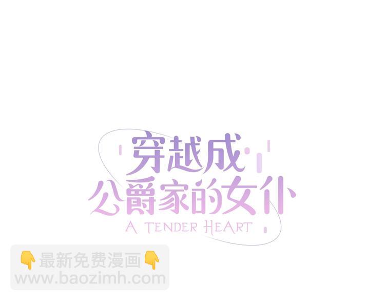 穿越成公爵家的女僕 - 第2話 傲嬌的反抗(1/4) - 3