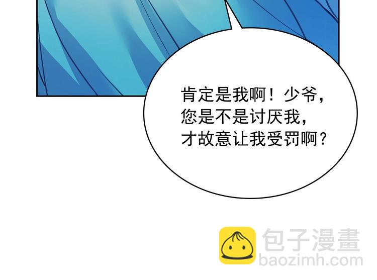 穿越成公爵家的女僕 - 第2話 傲嬌的反抗(3/4) - 8