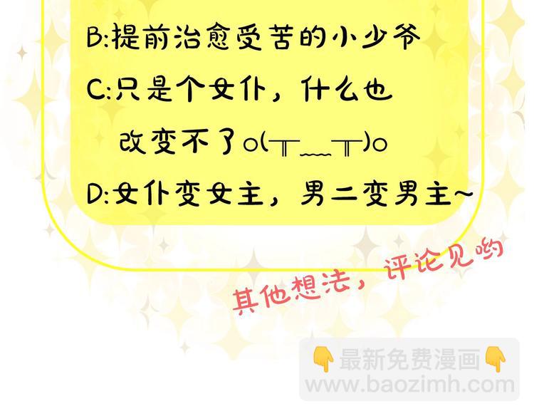 穿越成公爵家的女僕 - 第2話 傲嬌的反抗(4/4) - 2