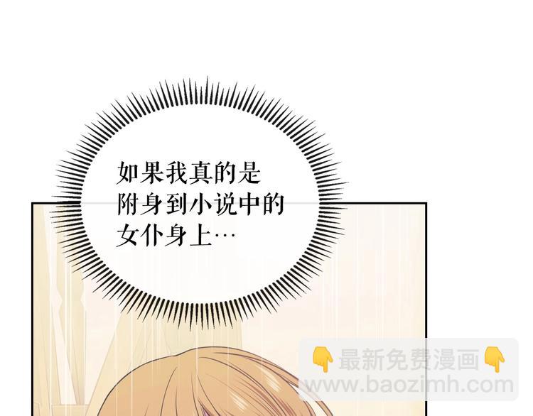 穿越成公爵家的女僕 - 第2話 傲嬌的反抗(1/4) - 7