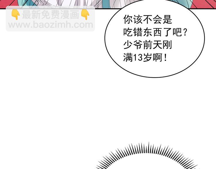 穿越成公爵家的女僕 - 第2話 傲嬌的反抗(1/4) - 3