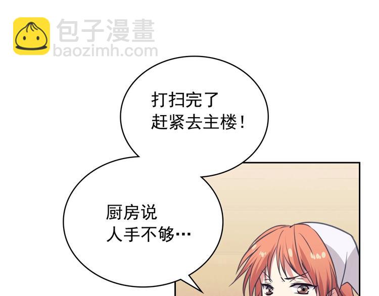 穿越成公爵家的女僕 - 第2話 傲嬌的反抗(1/4) - 6