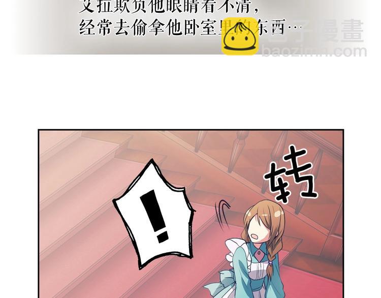 穿越成公爵家的女僕 - 第2話 傲嬌的反抗(1/4) - 2