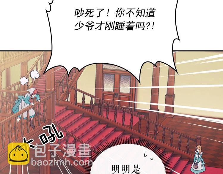 穿越成公爵家的女僕 - 第2話 傲嬌的反抗(2/4) - 5