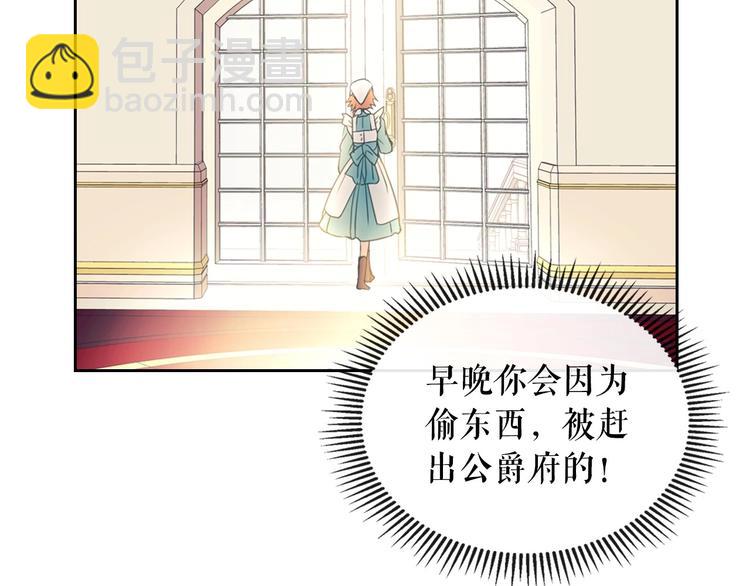 穿越成公爵家的女僕 - 第2話 傲嬌的反抗(2/4) - 6