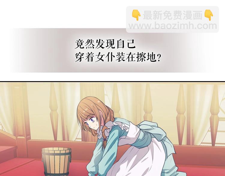 穿越成公爵家的女僕 - 第2話 傲嬌的反抗(1/4) - 7