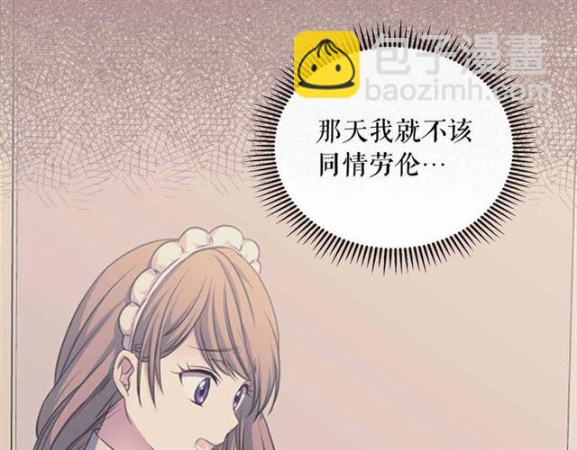 穿越成公爵家的女僕 - 第20話 更殘酷的設定😤(1/4) - 8