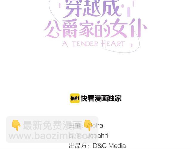 穿越成公爵家的女僕 - 第20話 更殘酷的設定😤(1/4) - 3