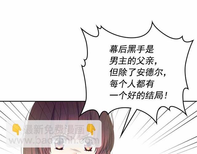 穿越成公爵家的女僕 - 第20話 更殘酷的設定😤(2/4) - 4