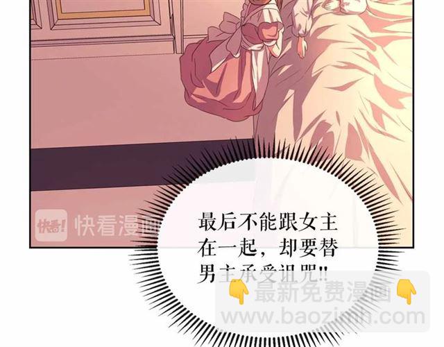 穿越成公爵家的女僕 - 第20話 更殘酷的設定😤(2/4) - 1