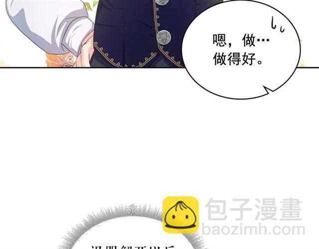 穿越成公爵家的女僕 - 第22話 我們的秘密(3/4) - 4