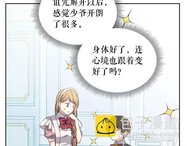 穿越成公爵家的女僕 - 第22話 我們的秘密(3/4) - 5