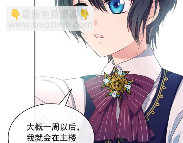 穿越成公爵家的女僕 - 第22話 我們的秘密(3/4) - 6