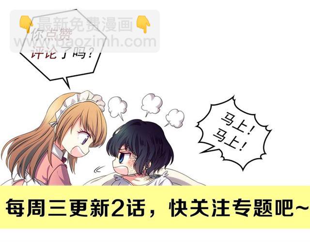 穿越成公爵家的女僕 - 第22話 我們的秘密(4/4) - 2