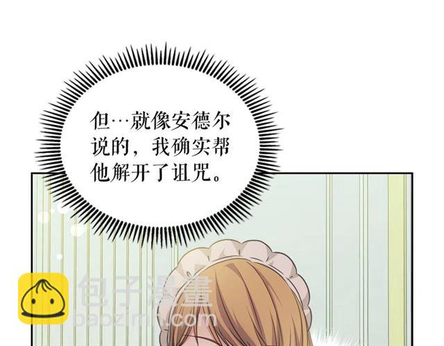 穿越成公爵家的女僕 - 第22話 我們的秘密(1/4) - 3