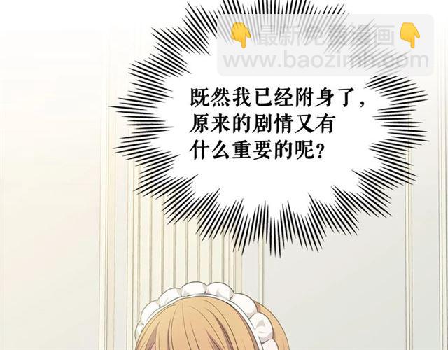 穿越成公爵家的女僕 - 第22話 我們的秘密(1/4) - 2