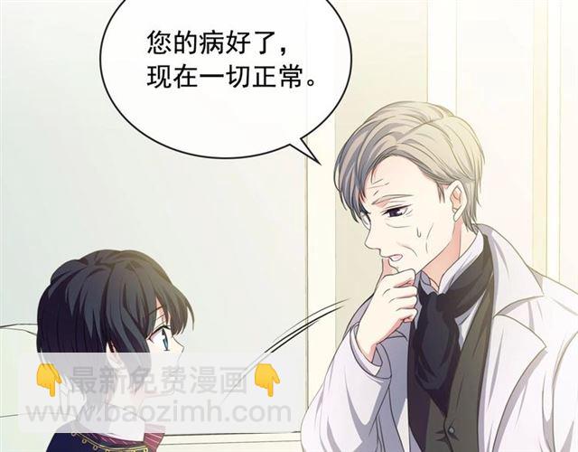 穿越成公爵家的女僕 - 第22話 我們的秘密(1/4) - 2