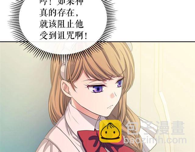 穿越成公爵家的女僕 - 第22話 我們的秘密(2/4) - 2