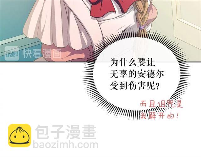 穿越成公爵家的女僕 - 第22話 我們的秘密(2/4) - 3