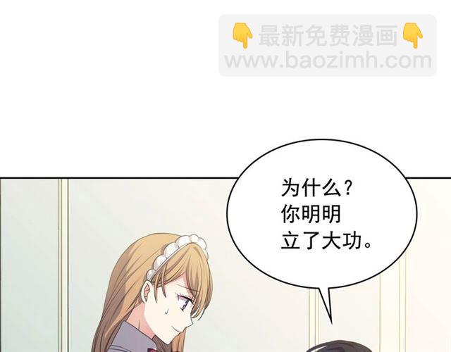 穿越成公爵家的女僕 - 第22話 我們的秘密(2/4) - 1