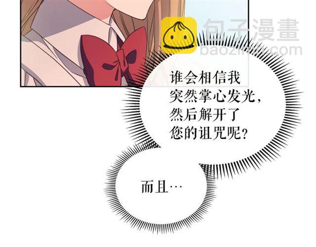 穿越成公爵家的女僕 - 第22話 我們的秘密(2/4) - 4