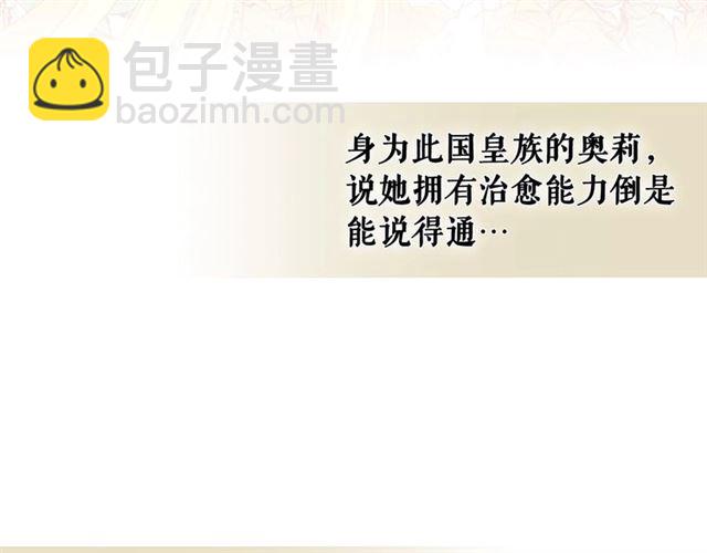 穿越成公爵家的女僕 - 第22話 我們的秘密(2/4) - 8