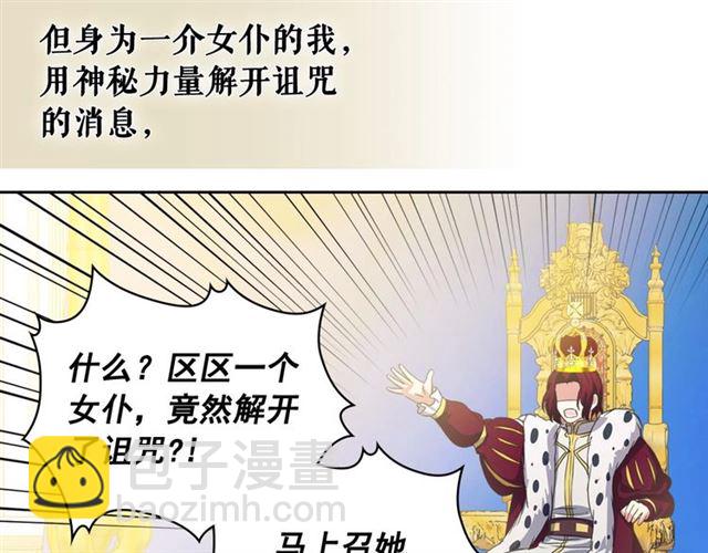 穿越成公爵家的女僕 - 第22話 我們的秘密(2/4) - 1