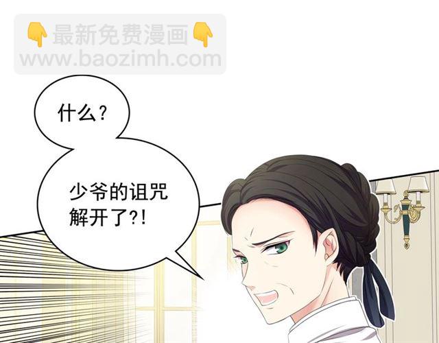 穿越成公爵家的女僕 - 第22話 我們的秘密(1/4) - 8