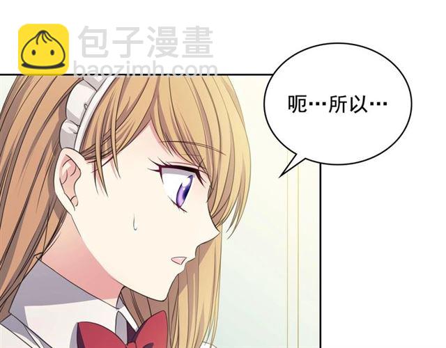 穿越成公爵家的女僕 - 第22話 我們的秘密(2/4) - 6