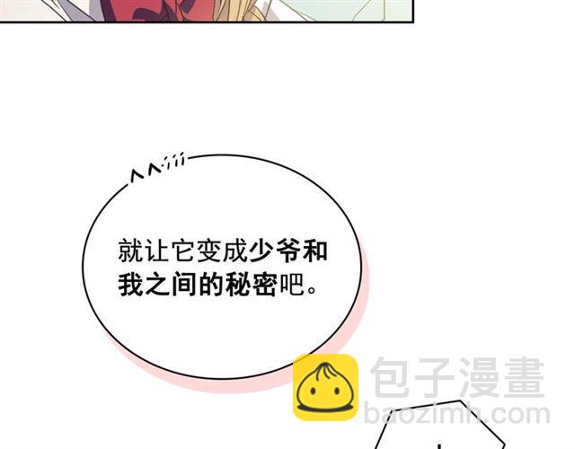 穿越成公爵家的女僕 - 第22話 我們的秘密(2/4) - 7