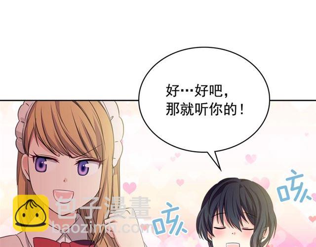 穿越成公爵家的女僕 - 第22話 我們的秘密(2/4) - 2