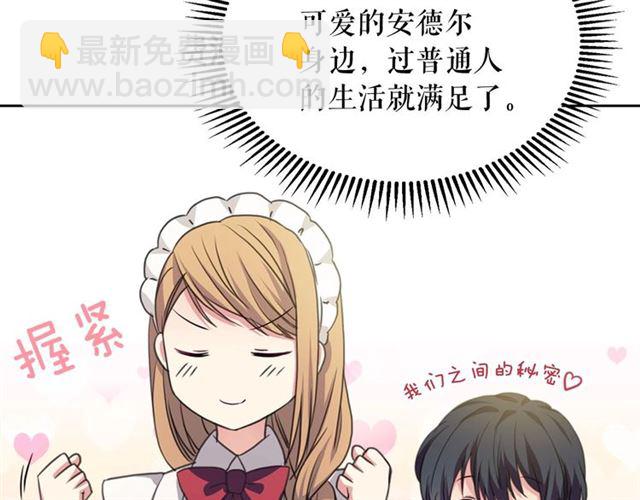 穿越成公爵家的女僕 - 第22話 我們的秘密(2/4) - 6