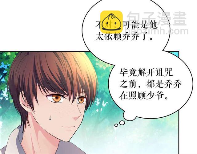 穿越成公爵家的女僕 - 第24話 小正太開啓霸道模式(3/4) - 5