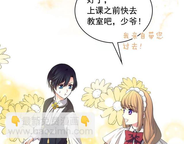 穿越成公爵家的女僕 - 第24話 小正太開啓霸道模式(3/4) - 7