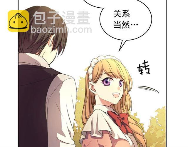 穿越成公爵家的女僕 - 第24話 小正太開啓霸道模式(3/4) - 2