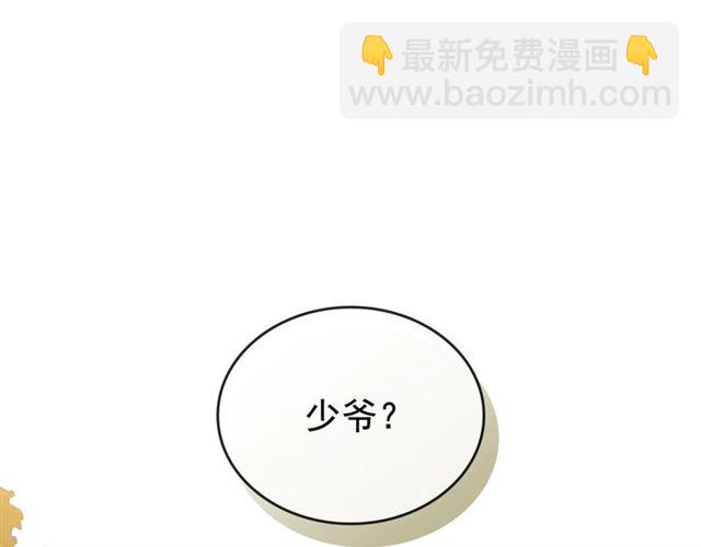 穿越成公爵家的女僕 - 第24話 小正太開啓霸道模式(3/4) - 2