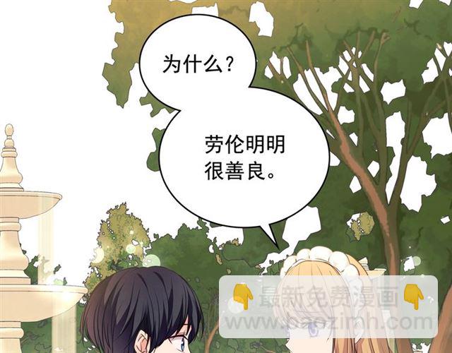 穿越成公爵家的女僕 - 第24話 小正太開啓霸道模式(4/4) - 5