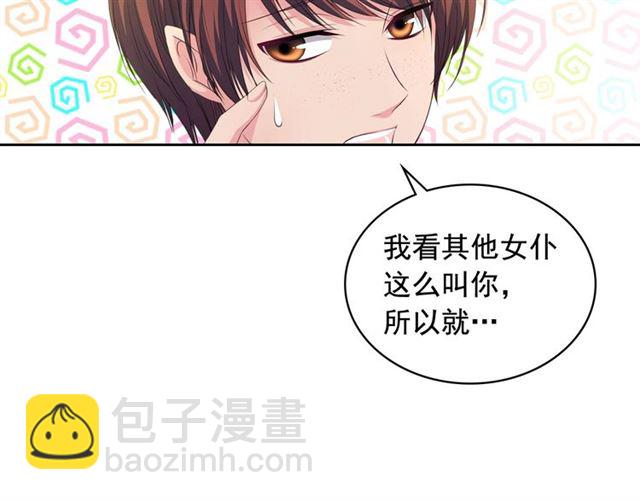 穿越成公爵家的女僕 - 第24話 小正太開啓霸道模式(2/4) - 7