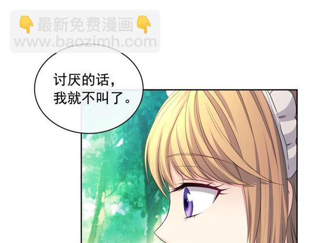 穿越成公爵家的女僕 - 第24話 小正太開啓霸道模式(2/4) - 8