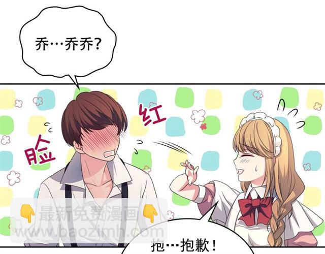 穿越成公爵家的女僕 - 第24話 小正太開啓霸道模式(2/4) - 1