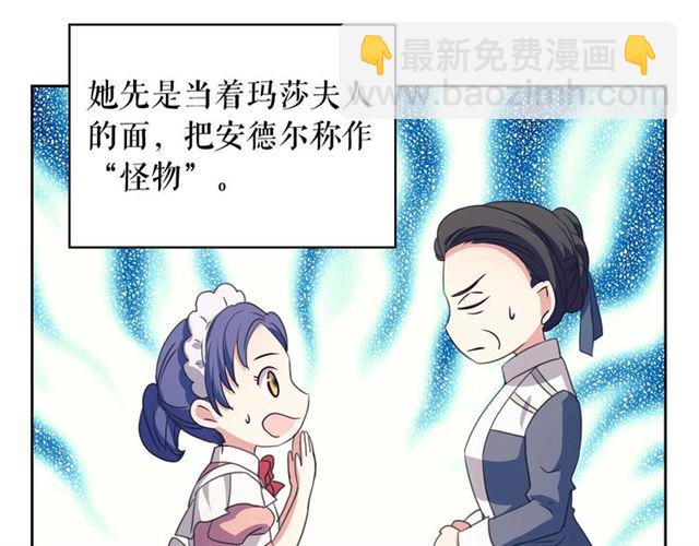 穿越成公爵家的女僕 - 第26話 讓人小鹿亂撞的騎士(3/4) - 7