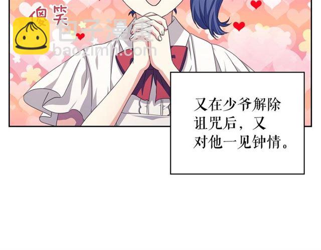 穿越成公爵家的女僕 - 第26話 讓人小鹿亂撞的騎士(3/4) - 2