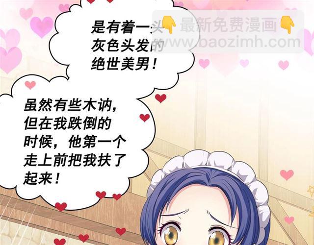 穿越成公爵家的女僕 - 第26話 讓人小鹿亂撞的騎士(3/4) - 8