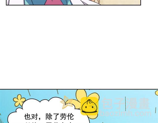 穿越成公爵家的女僕 - 第26話 讓人小鹿亂撞的騎士(3/4) - 4