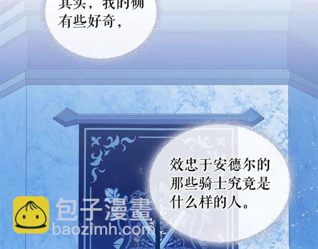 穿越成公爵家的女僕 - 第26話 讓人小鹿亂撞的騎士(3/4) - 8