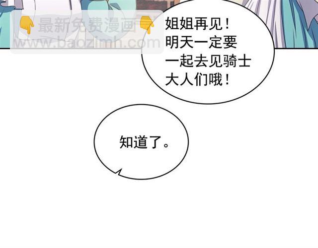 穿越成公爵家的女僕 - 第26話 讓人小鹿亂撞的騎士(4/4) - 6