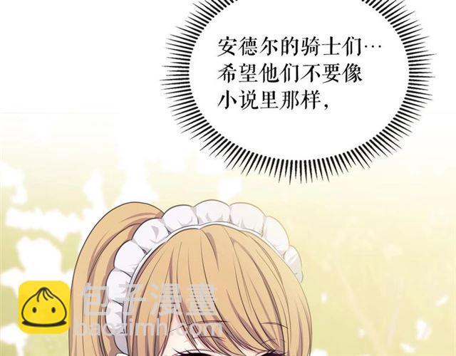 穿越成公爵家的女僕 - 第26話 讓人小鹿亂撞的騎士(4/4) - 1